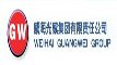 威海光威集團(tuán)有限責(zé)任公司