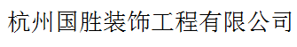 guosheng.png