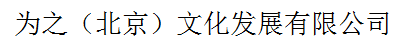 weizhiwenhuafazhan.png
