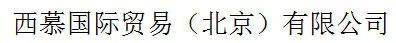 ximuguoji.png