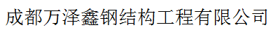 wanzexin.png