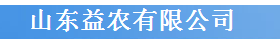 山東益農(nóng)電子商務有限公司