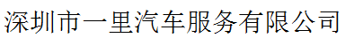 yiliqiche.png