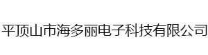 平頂山市海多麗電子科技有限公司