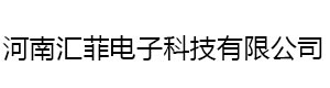 河南匯菲電子科技有限公司
