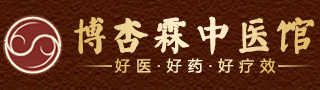 歷下博杏霖中醫(yī)門診部