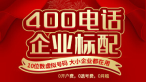 廣西400電話
