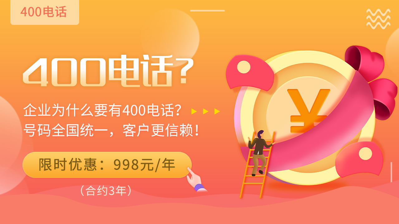 山西400電話