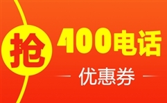 云南400電話