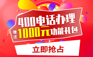 西藏400電話