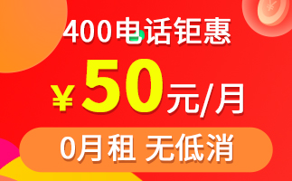 浙江400電話
