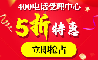 北京400電話