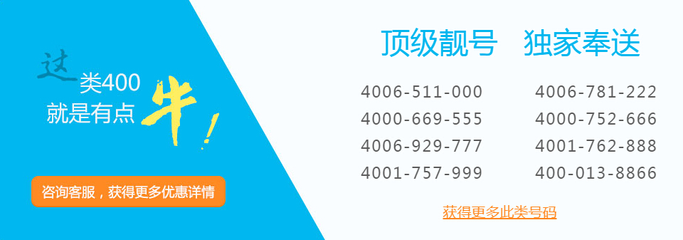 400電話靚號