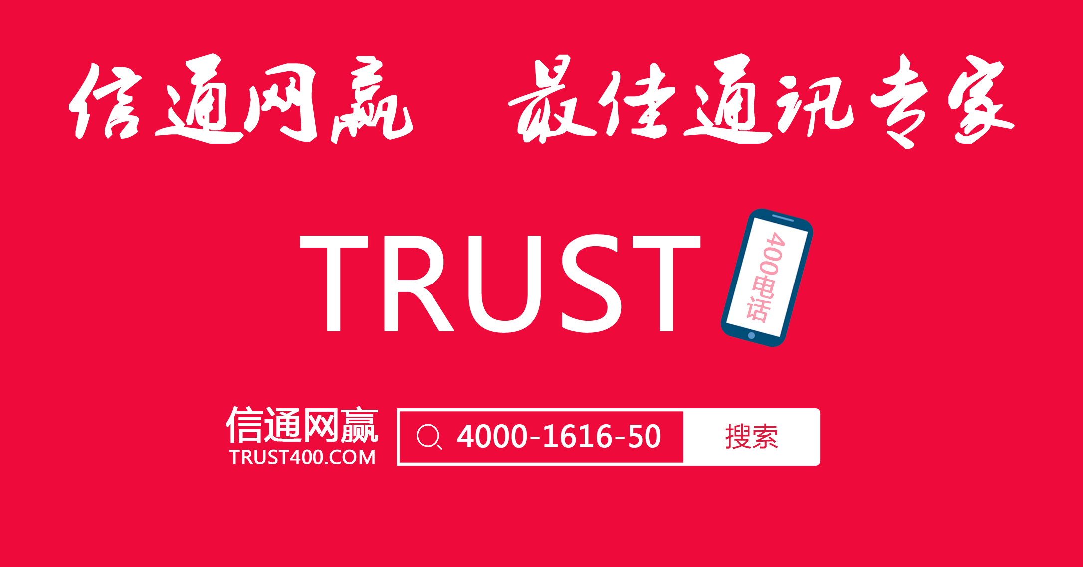 北京400電話是很多企業(yè)的首選
