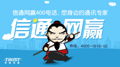 400電話,創(chuàng)造電信行業(yè)新局面