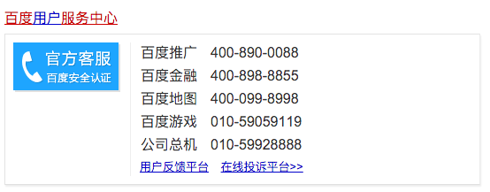 百度400電話
