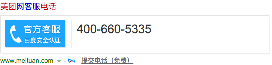 美團(tuán)400電話