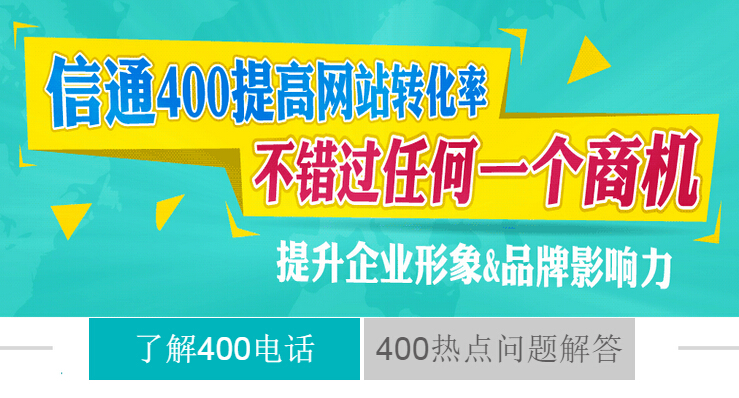 400電話哪里申請(qǐng)