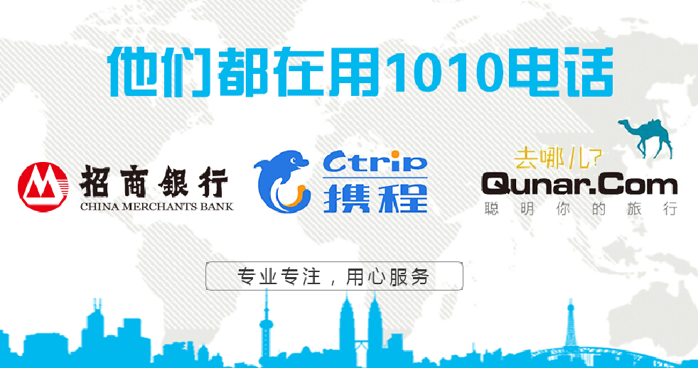 1010電話怎么申請