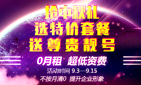 400電話中秋活動.jpg