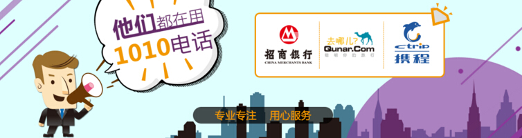 1010電話是什么.jpg