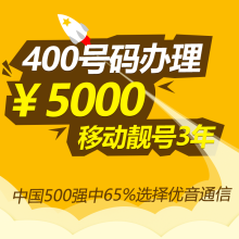 400電話辦理手續(xù)咨詢