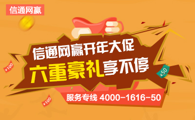 選擇信通網(wǎng)贏開通辦理400電話