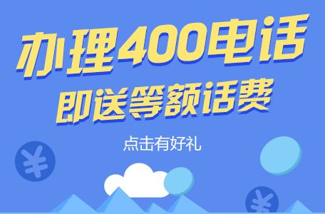 辦理400電話
