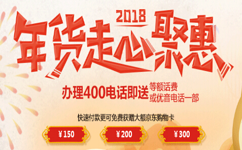 400電話促銷
