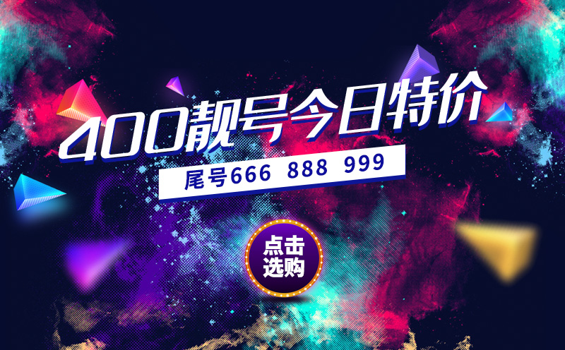 安徽400電話