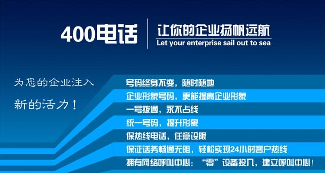 400電話不僅是客服，更是企業(yè)發(fā)展助手