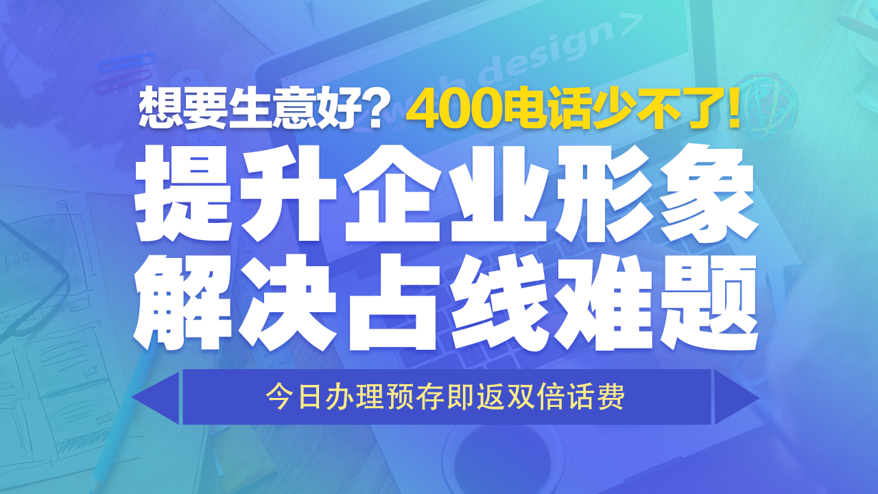 400電話