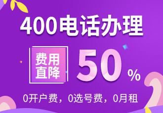 400電話辦理的價格高嗎？要注意什么