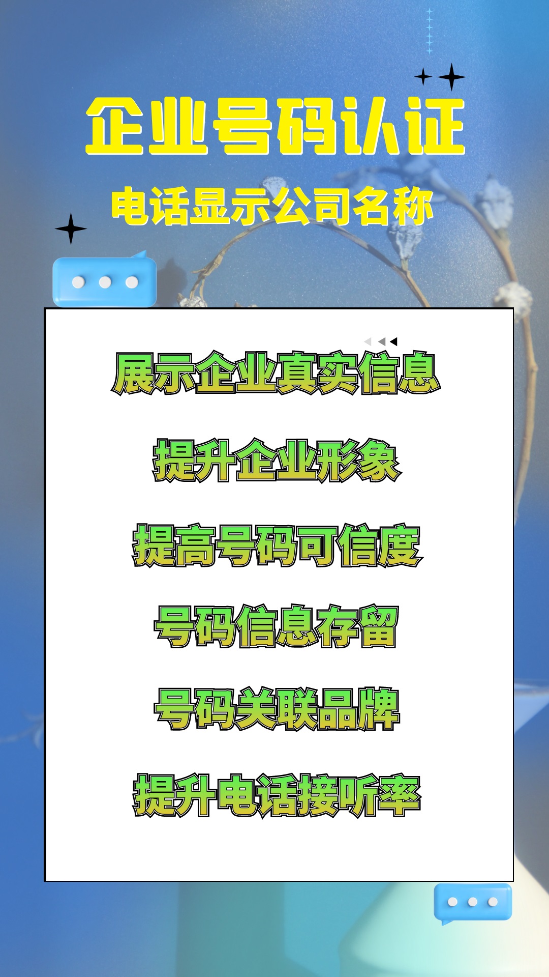 電話顯示公司名稱