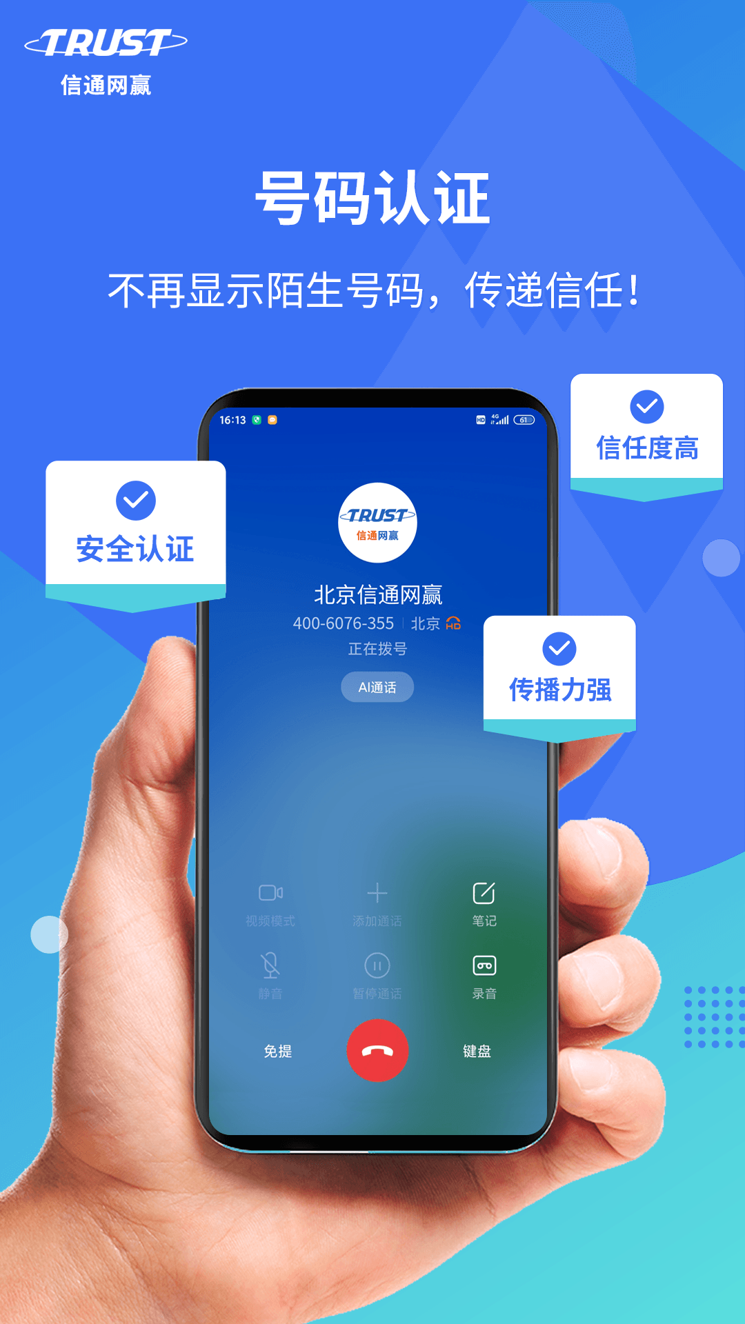 企業(yè)號碼認證