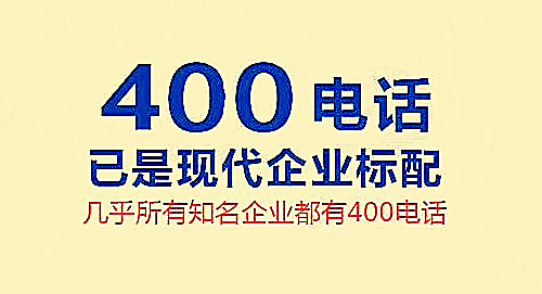 都有哪些行業(yè)可以申請(qǐng)400電話
