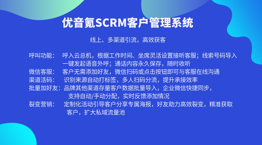 優(yōu)音氪SCRM系統(tǒng)有什么優(yōu)勢(shì)
