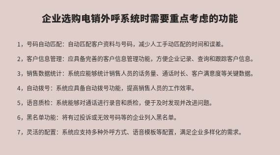 電銷系統(tǒng)如何挑選