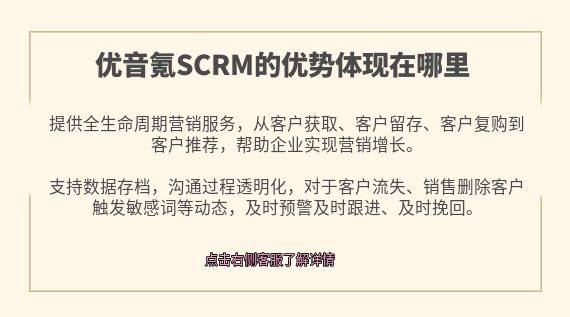 優(yōu)音氪SCRM的優(yōu)勢體現(xiàn)在哪里