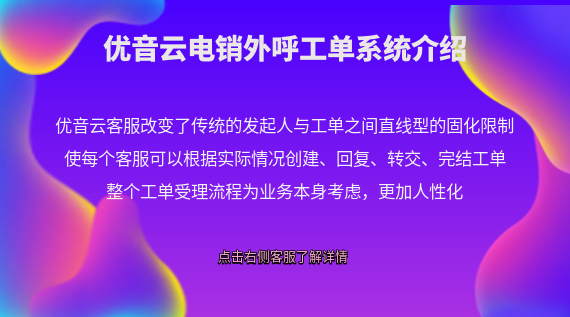 電銷外呼系統(tǒng)讓外呼更高效