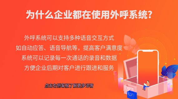 為什么企業(yè)都在使用外呼系統(tǒng)?