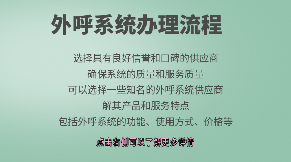 外呼系統(tǒng)辦理流程