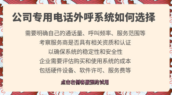 公司專用電話系統(tǒng)如何選擇