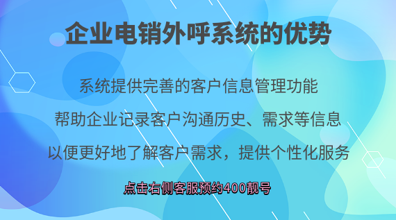 企業(yè)電銷系統(tǒng)的優(yōu)勢