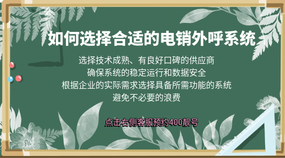 如何選擇合適的電銷系統(tǒng)