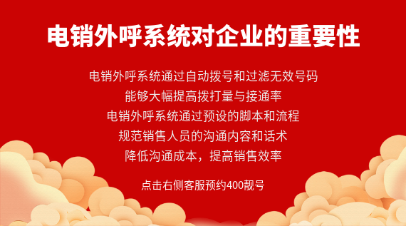 電銷系統(tǒng)對企業(yè)的重要性