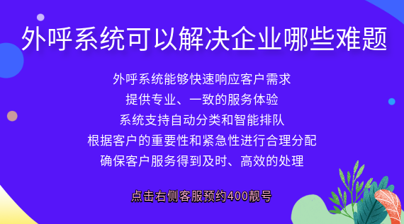外呼系統(tǒng)可以解決企業(yè)哪些難題