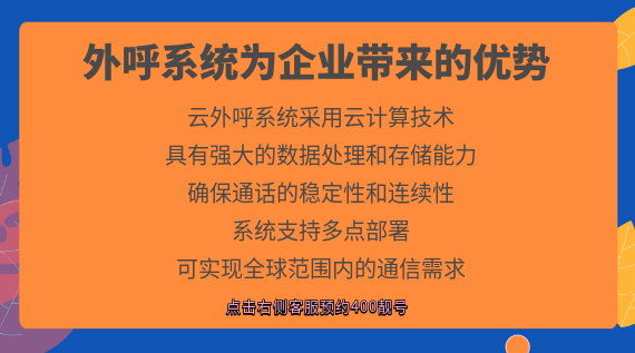 外呼系統(tǒng)為企業(yè)帶來的優(yōu)勢