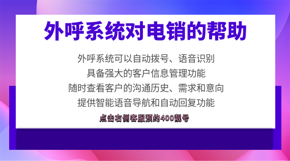 系統(tǒng)對(duì)電銷的幫助