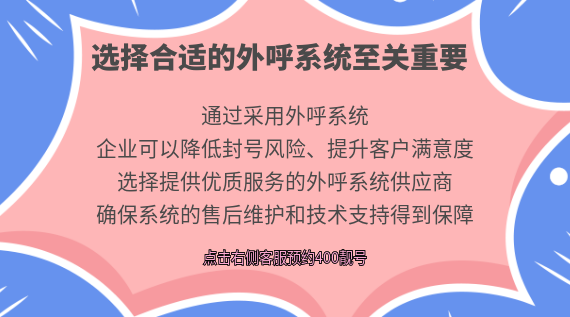選擇合適的外呼系統(tǒng)至關(guān)重要